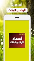 اسماء البنات والاولاد Poster