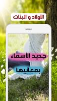 اسماء البنات والاولاد Ekran Görüntüsü 1