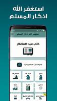 استغفر الله اذكار المسلم Cartaz