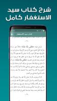 استغفر الله اذكار المسلم imagem de tela 1