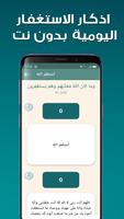 استغفر الله اذكار المسلم imagem de tela 3