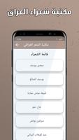 شعر عراقي بدون نت screenshot 3