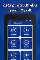 تعلم جميع اللغات بدون انترنت Cartaz