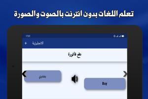 تعلم جميع اللغات بدون انترنت imagem de tela 1