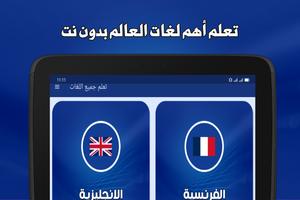 تعلم جميع اللغات بدون انترنت imagem de tela 2