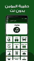 haqibat al momen حقيبة المؤمن Poster