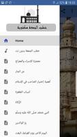 خطب الجمعة بدون انترنت‎ captura de pantalla 3