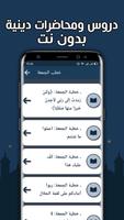 خطب الجمعة مكتوبة بدون انترنت captura de pantalla 1