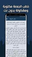 خطب الجمعة مكتوبة بدون انترنت captura de pantalla 2