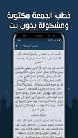 خطب الجمعة مكتوبة بدون انترنت Screenshot 2