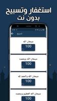 خطب الجمعة مكتوبة بدون انترنت captura de pantalla 3