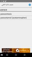 معجم تذكرة الطبي بدون انترنت 截图 1