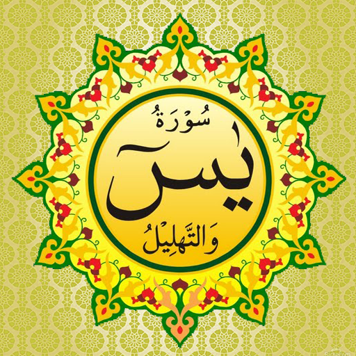 Surat Yasin, Tahlil dan Do'a