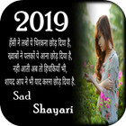 Hindi Sad Shayari Images 2019 icône