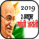 Gandhi Jayanti Wallpapers 2019 APK