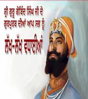 Guru Gobind Singh Ji capture d'écran 1