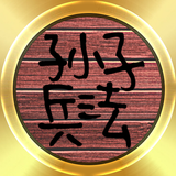 آیکون‌ The Art of War, Sun Tzu