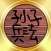The Art of War, Sun Tzu APK
