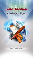 الإعجازالعلمي في القرآن والسنة الملصق