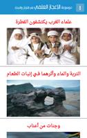الإعجازالعلمي في القرآن والسنة تصوير الشاشة 1