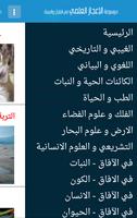 الإعجازالعلمي في القرآن والسنة تصوير الشاشة 2