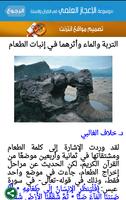 الإعجازالعلمي في القرآن والسنة تصوير الشاشة 3