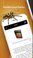 اعجاز القرآن والسنة تصوير الشاشة 2