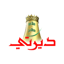 مطاعم ديرتي aplikacja