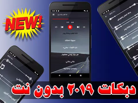 Screenshot 2 for اغاني دبكات 2023 دون نت