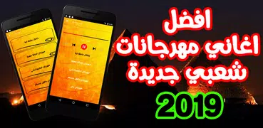 مهرجانات و أعاني شعبيه مصريه 2