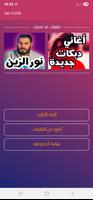 أغاني ساجده عبيد الملصق