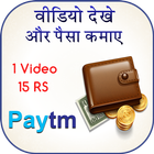 Watch Video & Earn Money icono