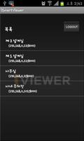 iSmartViewer 스크린샷 1