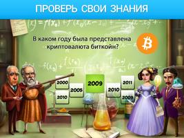 Битва Гениев скриншот 2