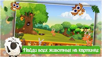 Игра в прятки для детей تصوير الشاشة 2