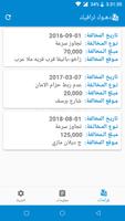 دهوك ترافيك (غرامات)‎ screenshot 2