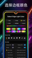 边缘照明 - 始终在边缘 , 边界照明 & 圆形颜色 截图 1