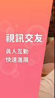 聊天吧 الملصق