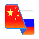 Chinese-Russian Translator APK