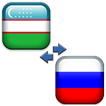 Uzbek - Russian Translator
