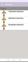 Книга православных молитв на каждый день captura de pantalla 1