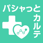 パシャっとカルテ‐写真を撮るだけ簡単健康管理 icon