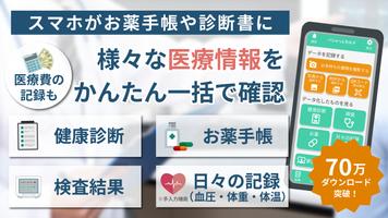 パシャっとカルテ‐写真を撮るだけ簡単健康管理 poster