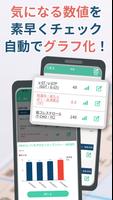 パシャっとカルテ‐写真を撮るだけ簡単健康管理 screenshot 1