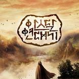 Arthdal Chronicles Game Guide