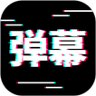 电趣弹幕 icon
