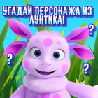 آیکون‌ Guess the character from Luntik!