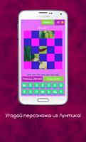 Guess the character from Luntik! screenshot 3