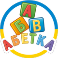 Абетка в пісеньках про звірят