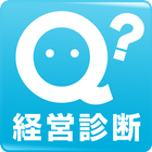 経営診断アプリ（無料）【Qubo（キューボ）】 ไอคอน